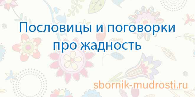 А П Бесперстых В гостях у Льва Толстого Словарь пословиц и поговорок