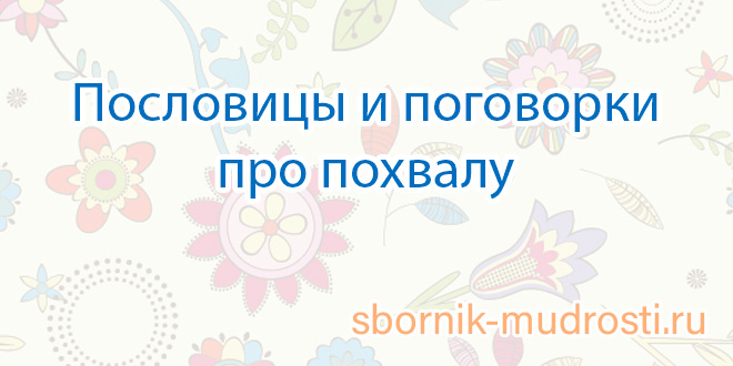 Проект доброе дело само себя хвалит