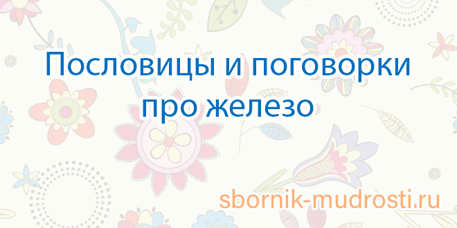 КАРЕЛЬСКИЕ ПОСЛОВИЦЫ, ПОГОВОРКИ И ЗАГАДКИ | КАРИЭЛАЗЕТ ШАНАНПОЛВЕТ ПРИВУТКАТ АРВАУТУКШЕТ